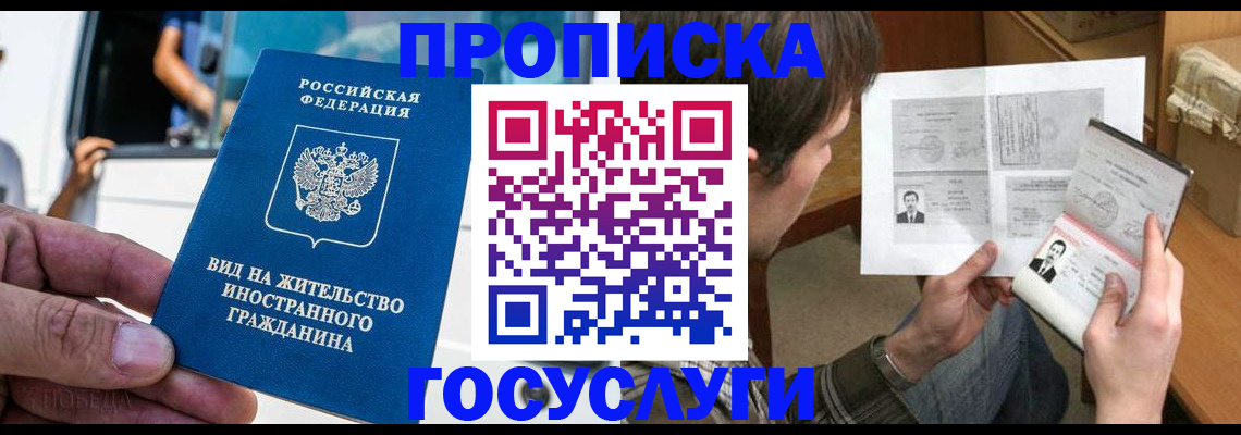 временная прописка в Кандалакше