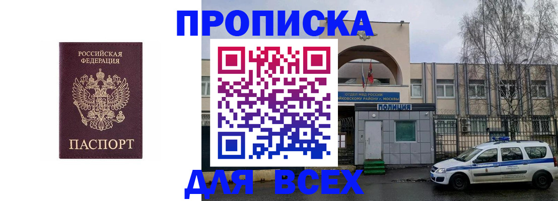 временная прописка в Кандалакше